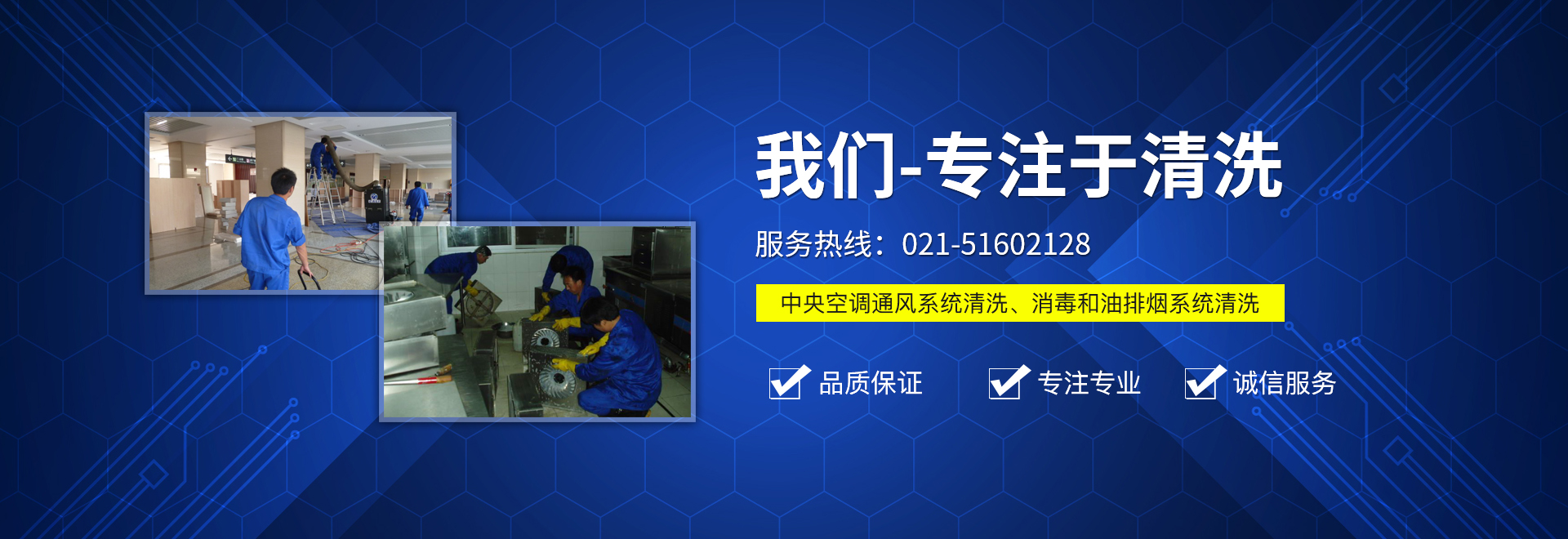 風管清洗消毒,廚房油煙管道清洗,中央空調清洗消毒,上海贏炬環境工程有限公司